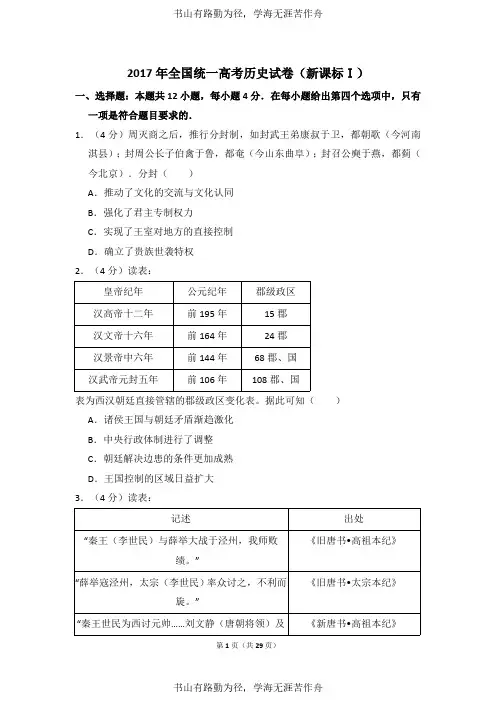 2017年全国统一高考历史试卷(新课标ⅰ)(含解析版)