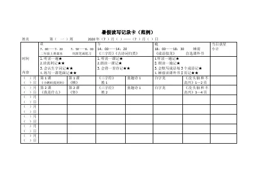 小学生阅读记录卡三套合集：标准版+实用版+精美版