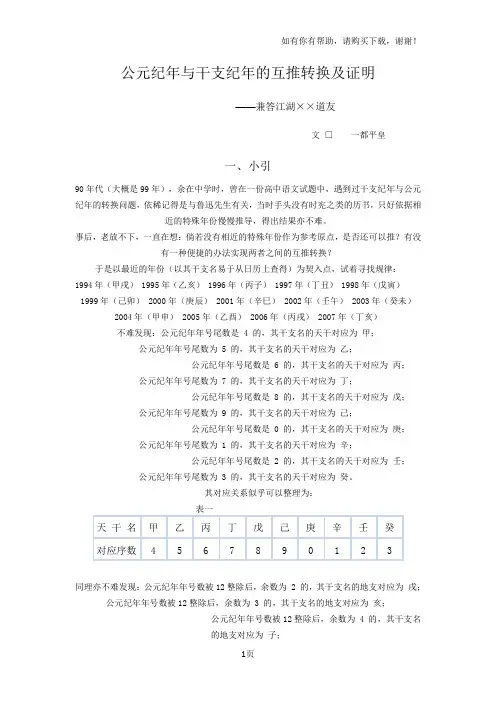 公元纪年与干支纪年的转换方法简单计算方法
