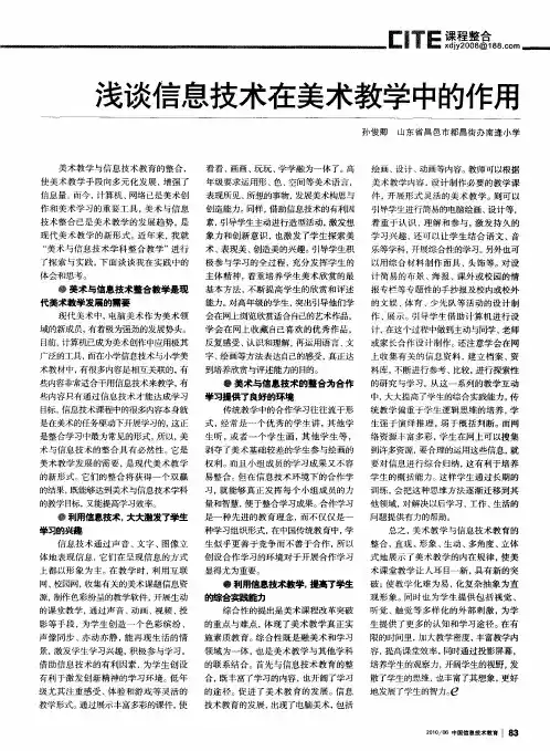 浅谈信息技术在美术教学中的作用