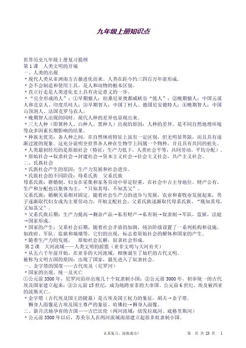 (精品word)人教版九年级上册历史详细知识点汇总(良心出品必属精品)