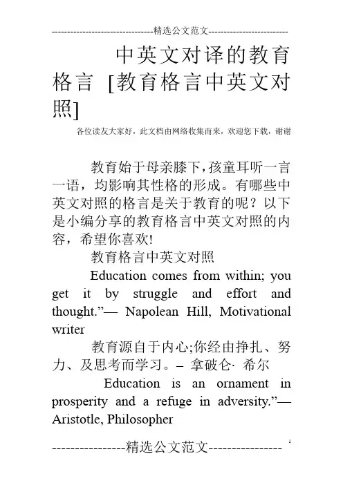 中英文对译的教育格言 [教育格言中英文对照]