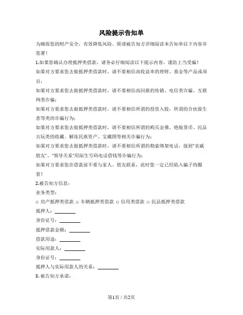 抵押借款风险提示告知单