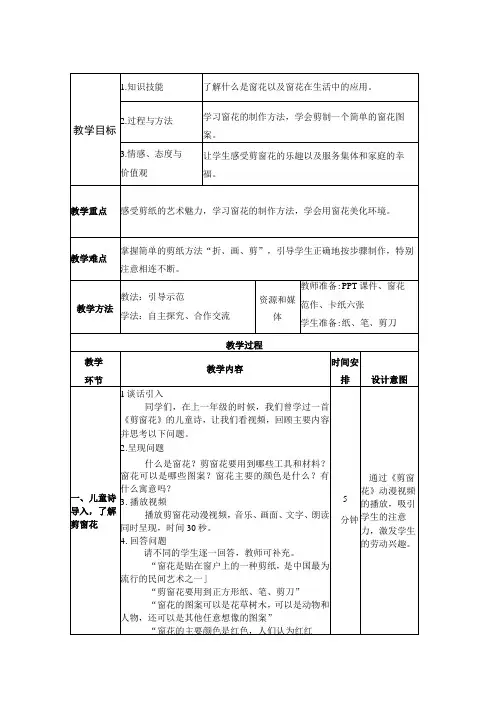 剪窗花 教案三年级上册劳动通用版1
