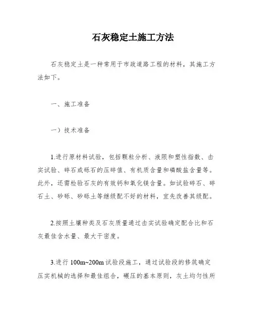 石灰稳定土施工方法