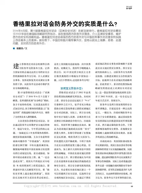 香格里拉对话会防务外交的实质是什么？
