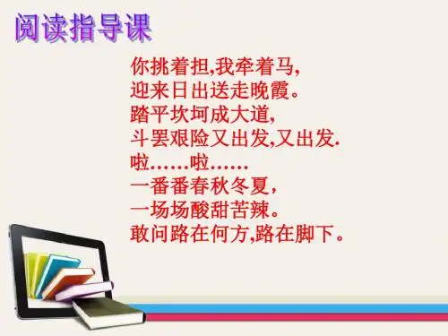 名著导读西游记：精读和跳读PPT课件 人教版 (共52张PPT)