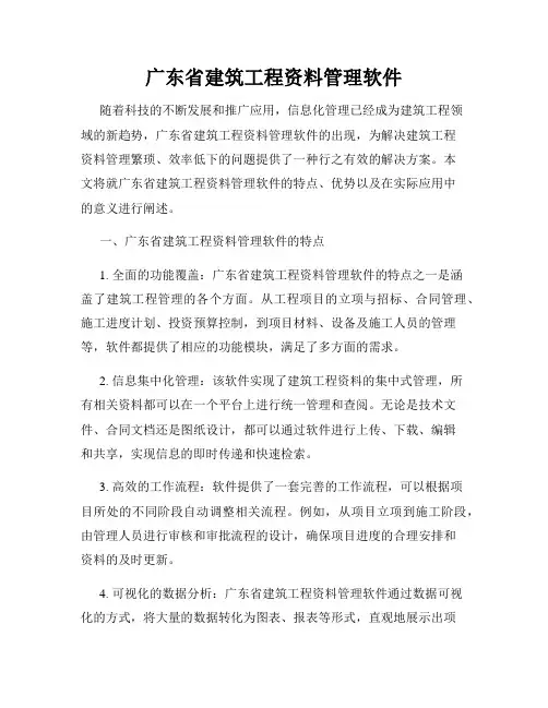 广东省建筑工程资料管理软件
