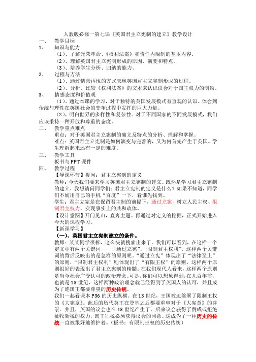 英国君主立宪制的建立 教案