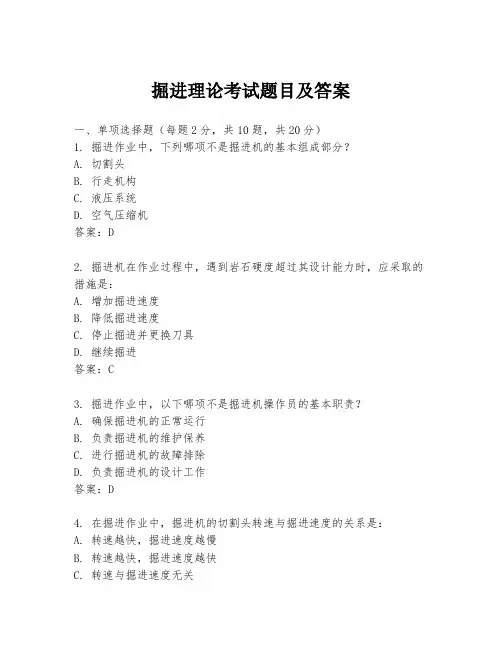 掘进理论考试题目及答案