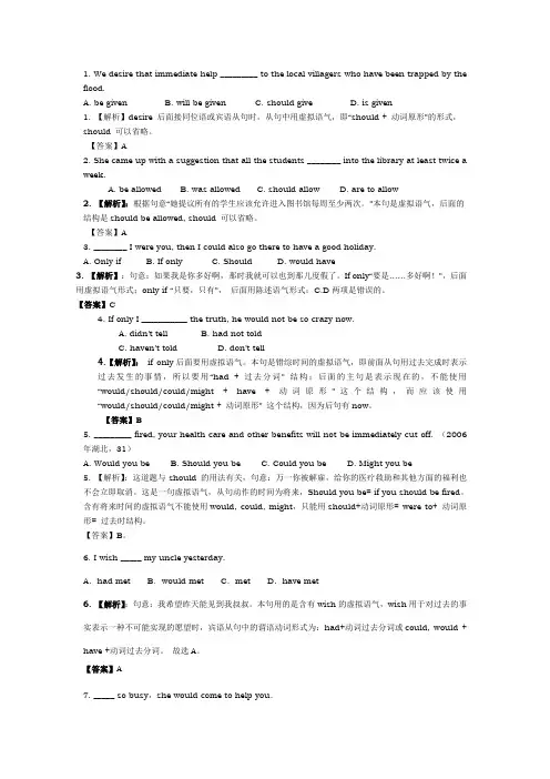 虚拟语气题目带解析