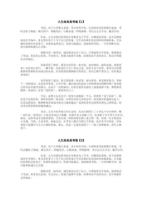 人生处处是考场作文
