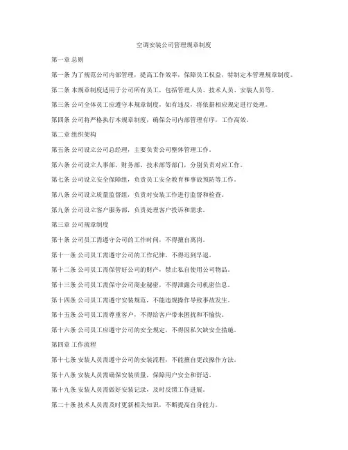 空调安装公司管理规章制度