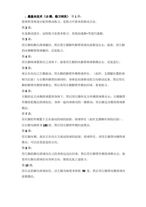 足球基础训练最系统最全面方法