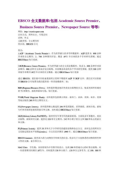 EBSCO全文数据库