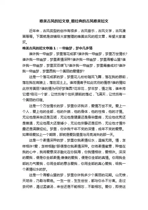 唯美古风的短文章_最经典的古风唯美短文
