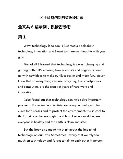 关于科技创新的英语读后感