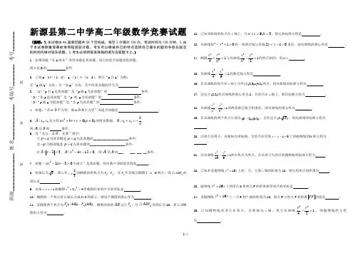高二数学竞赛试题及答案