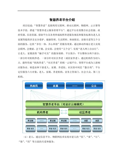 智慧养老平台介绍