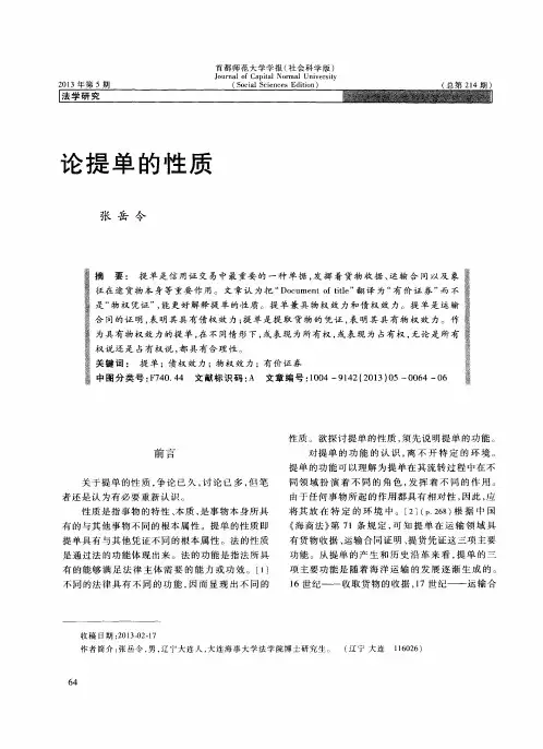论提单的性质