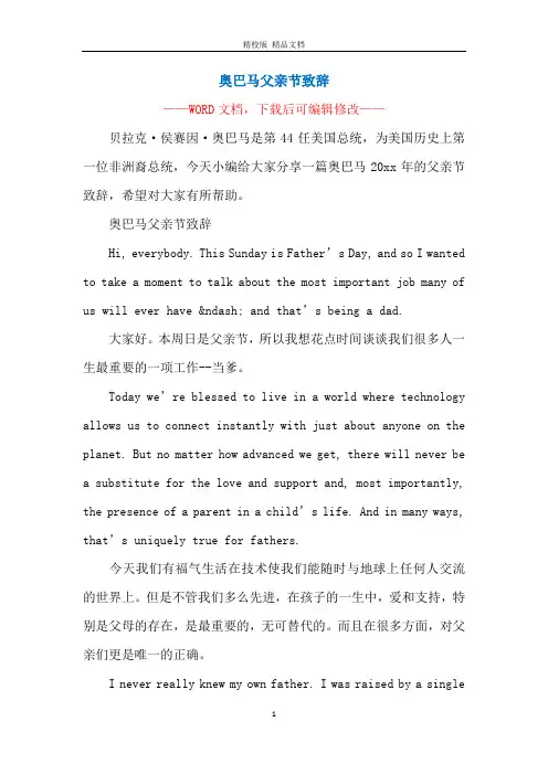 奥巴马父亲节致辞