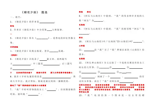 《朝花夕拾》练习题及答案