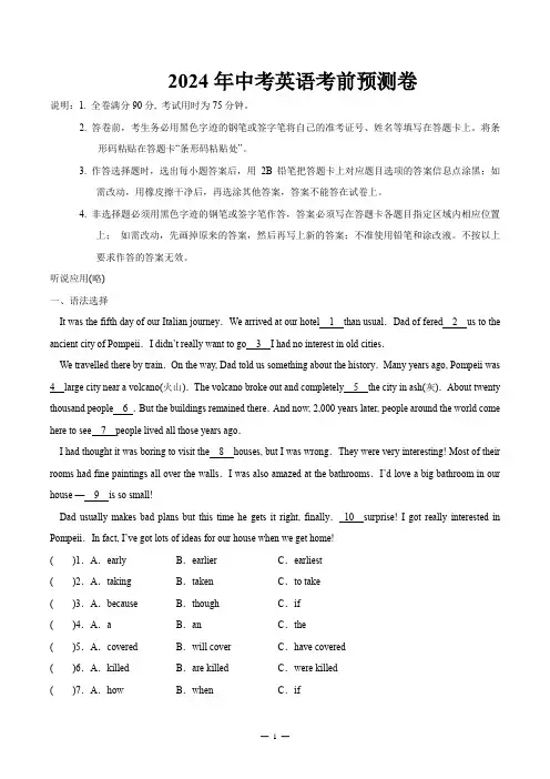 2024年广东省6月份中考英语押题卷(word版有答案)