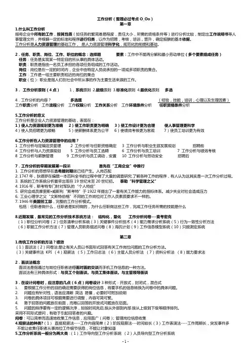 “工作分析”整理重点必过知识点O_Oo