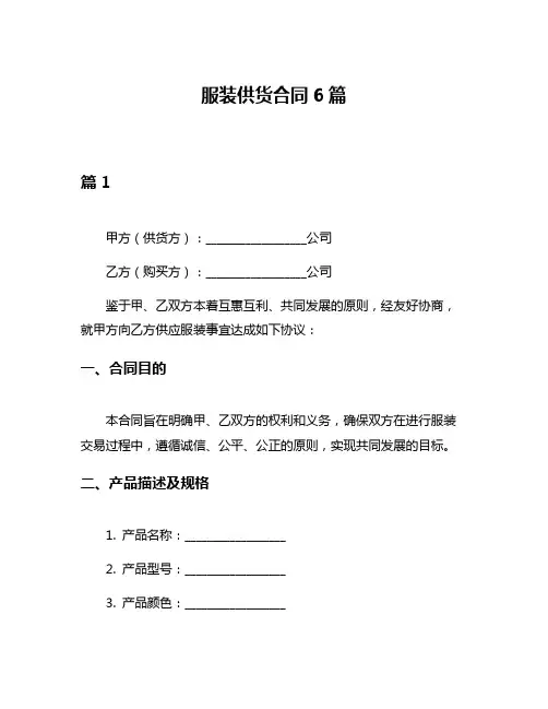 服装供货合同6篇
