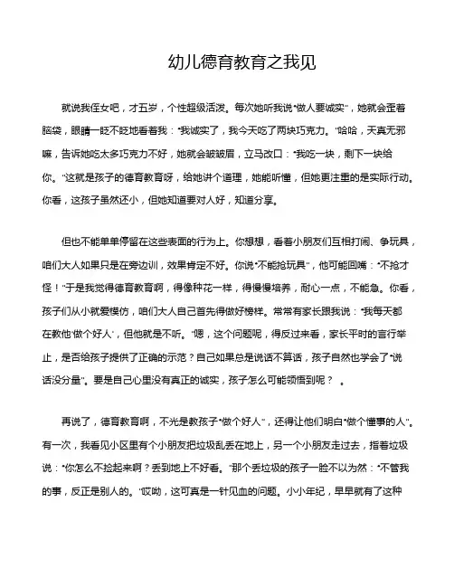 幼儿德育教育之我见