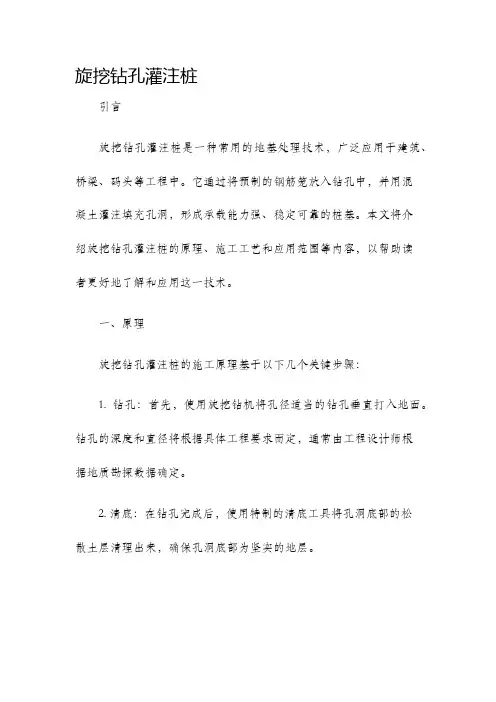 旋挖钻孔灌注桩
