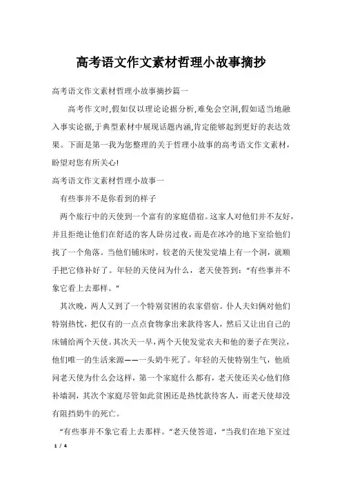 高考语文作文素材哲理小故事摘抄