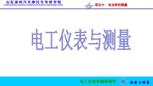 6-1电动系功率表的使用与维护详解