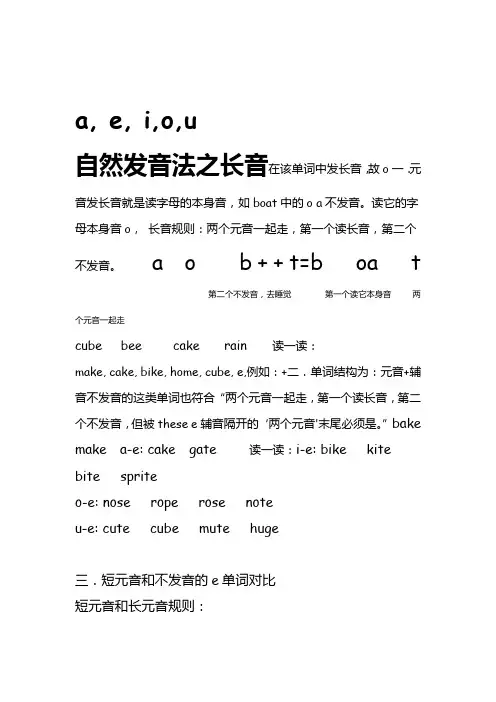 自然拼读法长元音a