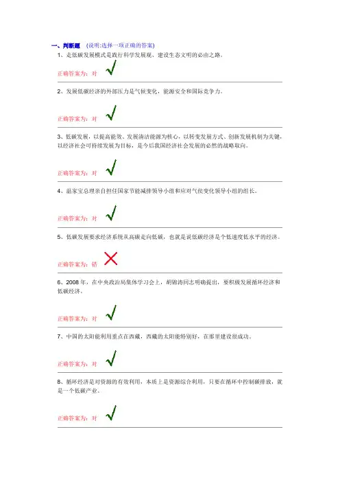 低碳经济判断题目答案