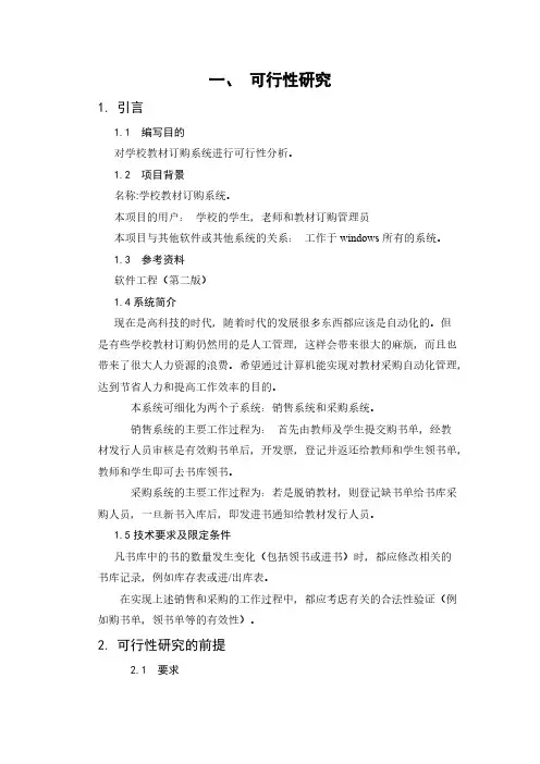 软件工程课程设计-教材订购系统
