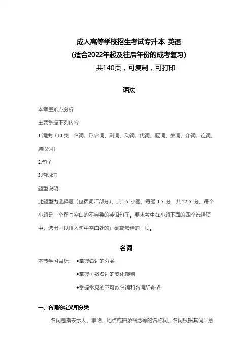 成人高考专升本英语考试辅导复习资料【全】