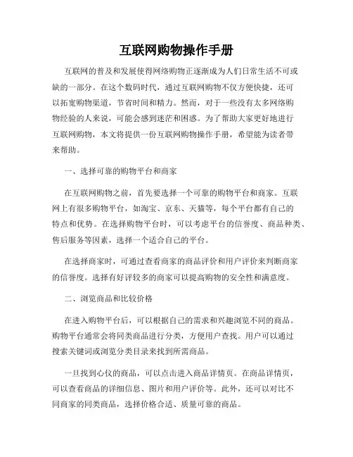 互联网购物操作手册