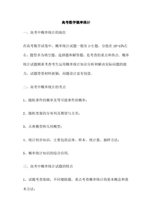 高考数学概率统计