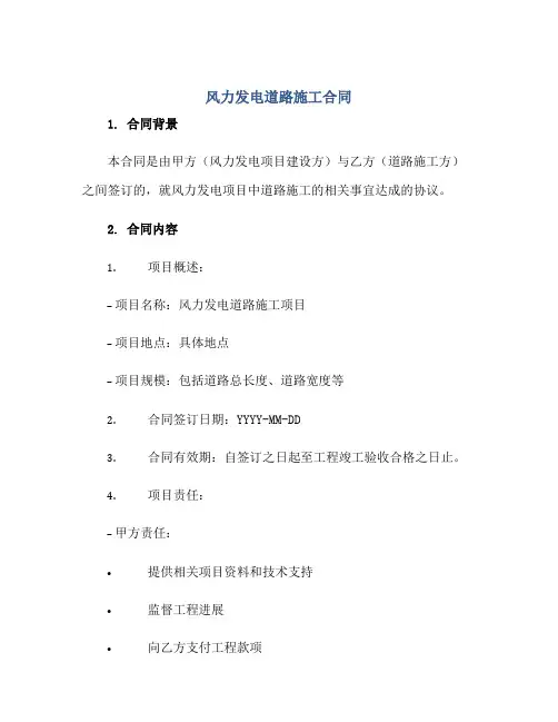 风力发电道路施工(合同)