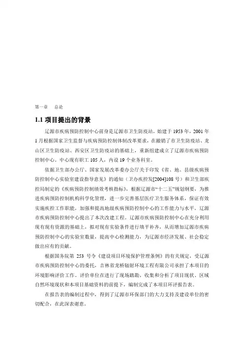 2019环境影响评价报告公示：源疾控中心建设书环评报告.doc