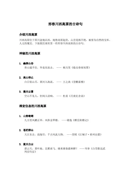 形容川西高原的古诗句
