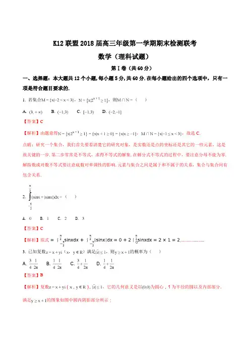 【全国校级联考】安徽省安庆一中、山西省太原五中等五省六校(K12联盟)2018届高三上学期期末联