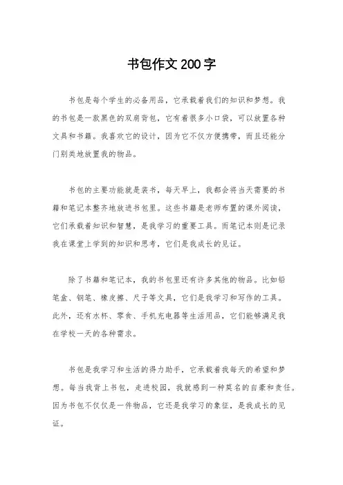 书包作文200字