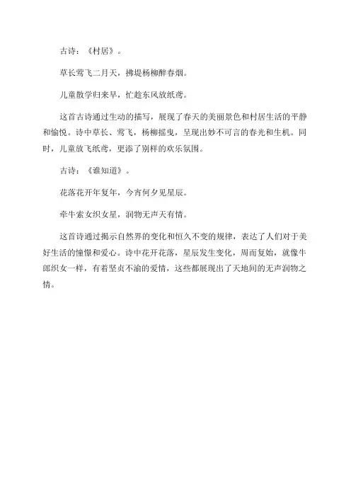 二年级下册古诗二首村居的诗意