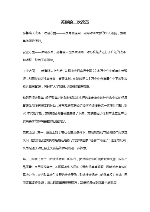 苏联三次改革时间内容