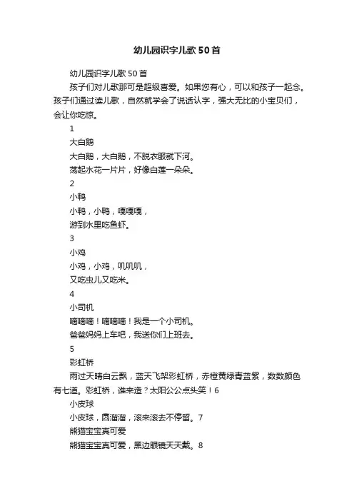 幼儿园识字儿歌50首