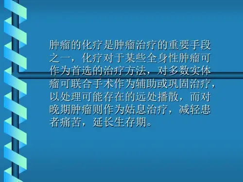 化疗药物不良反应