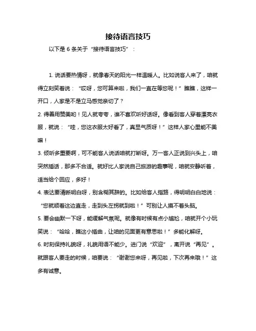接待语言技巧