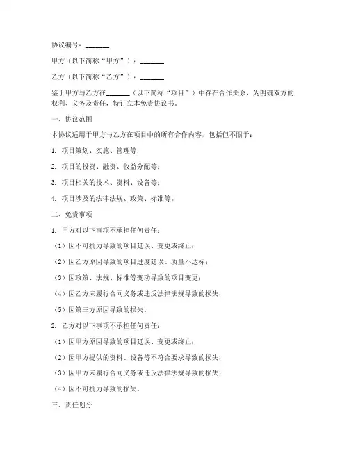 免责协议书的写法